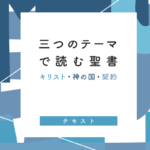 最新版『三つのテーマ』テキスト　動画（35回）公開しました