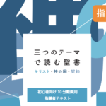 10分動画『初心者用　三つのテーマ』（10回）公開しました（テキストも販売中です）